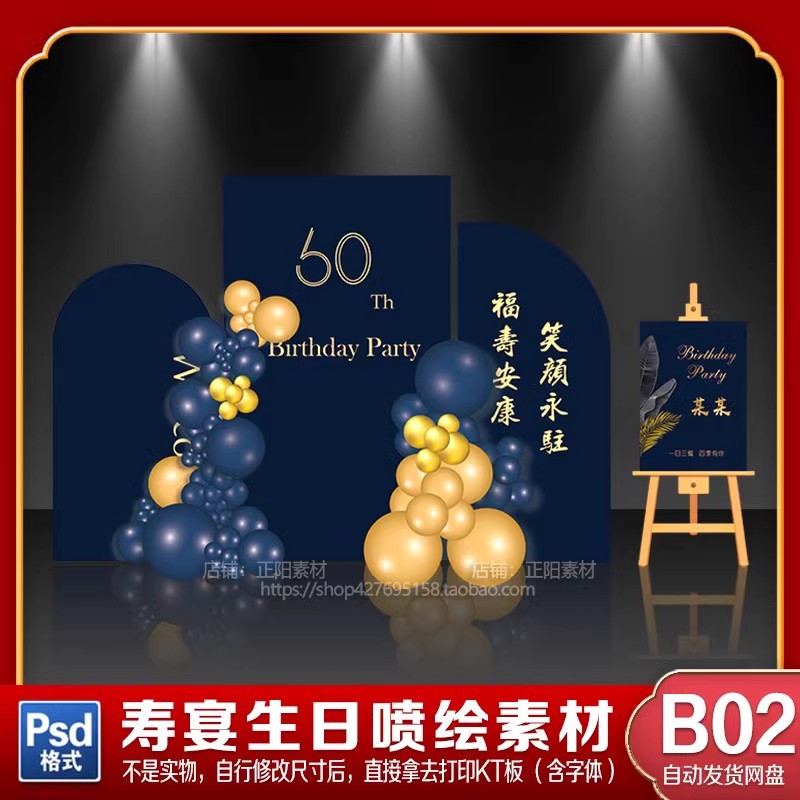 蓝色60岁708090寿宴成人生日男士生日派对背景KT设计素材非实物ps