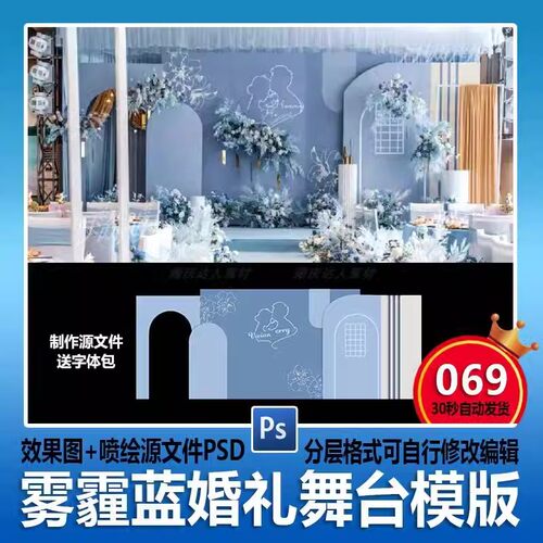 简约莫兰迪蓝色雾霾蓝泰式婚礼背景效果图舞台kt板非实物psd素材
