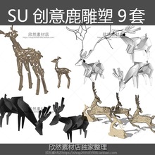 LS4-29景观园林创意动物鹿雕塑装饰小品sketchup草图大师SU模型