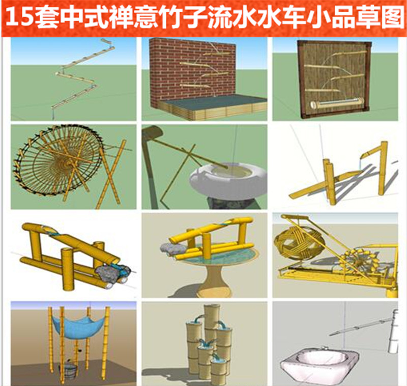 日式惊鹿竹制添水惊鸟器水车水景园艺庭院景观流水草图大师SU模型