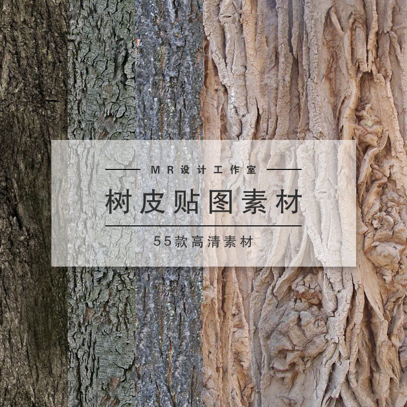 树皮材质贴图树木表皮真实3d素材su纹理原木贴图