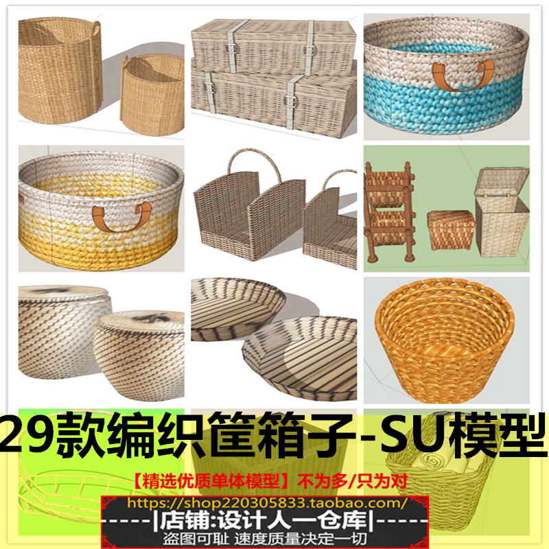 乡村农舍组件纹理框箱子凳子编织筐竹筐面缸杂物箱小品草图SU模型