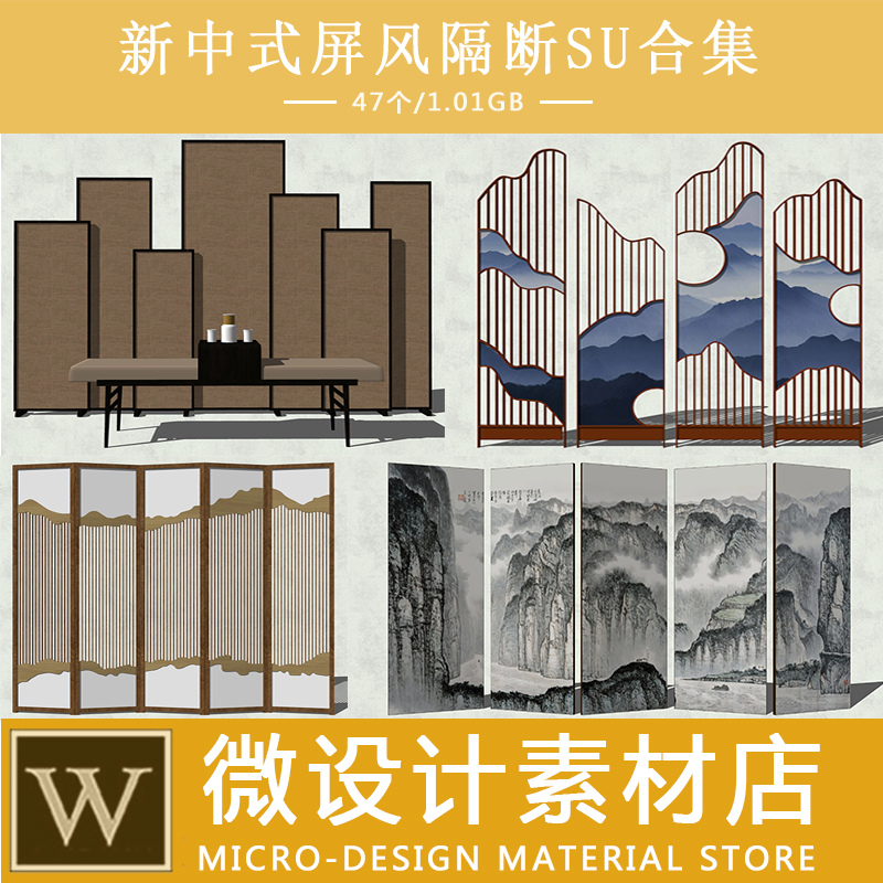 禅意中式工装家装乱花格树形屏风镂空异形雕花隔断草图大师SU模型