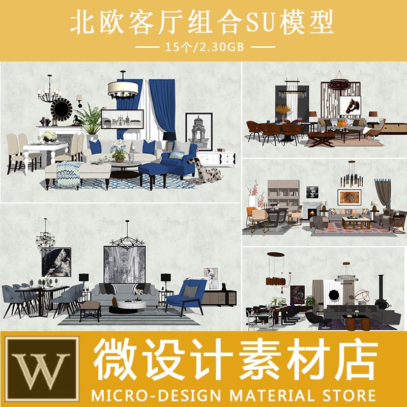 现代北欧美式轻奢客厅餐厅家具家装陈设搭配组件室内设计su模型
