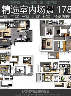 家装室内设计场景案例现代简约三室SU草图大师sketchup模型