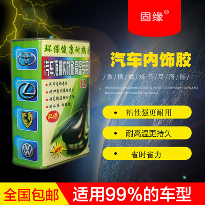 汽车顶棚布内饰改装翻新仪表盘汽车门板专用胶水耐高温胶蓝胶黄胶