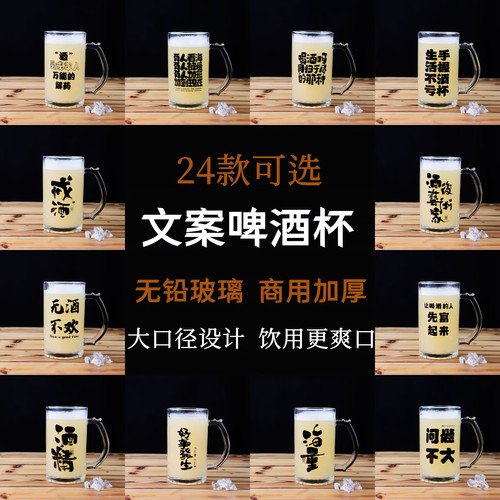 500毫升带把玻璃杯文案扎啤酒杯