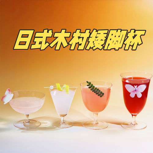 古典马天尼杯马提尼杯锥形杯