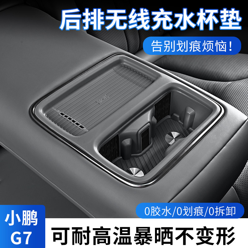适用于小鹏G7无线充电垫硅胶中控水杯保护垫车载内饰用品改装配件