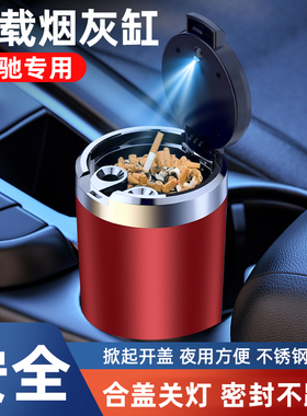 奔驰C260l/E300L/S450/GLC/GLE新E级AC级专用汽车载烟灰缸多功能