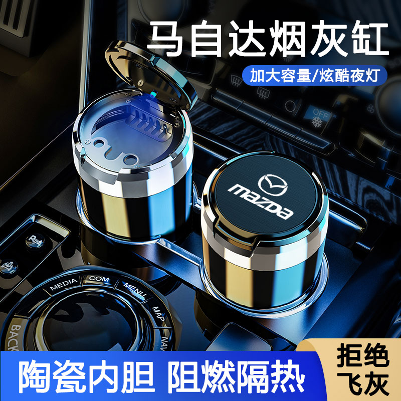 马自达3车载烟灰缸 CX30马6昂克赛拉CX5阿特兹CX-4车内用品改装饰