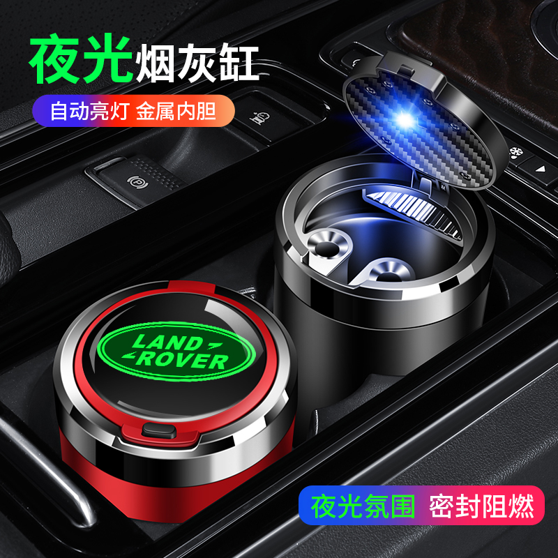 路虎发现运动发现45神行卫士揽胜行政极光车载烟灰缸改装内饰用品