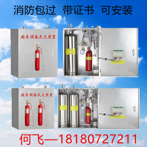 机械式自动式厨房设备自动灭火装置厨房细水雾药剂灭火设备安装
