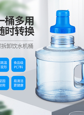 宽口可拆洗家用饮水机纯净矿泉水桶空桶手提塑料pc饮用桶装储水桶