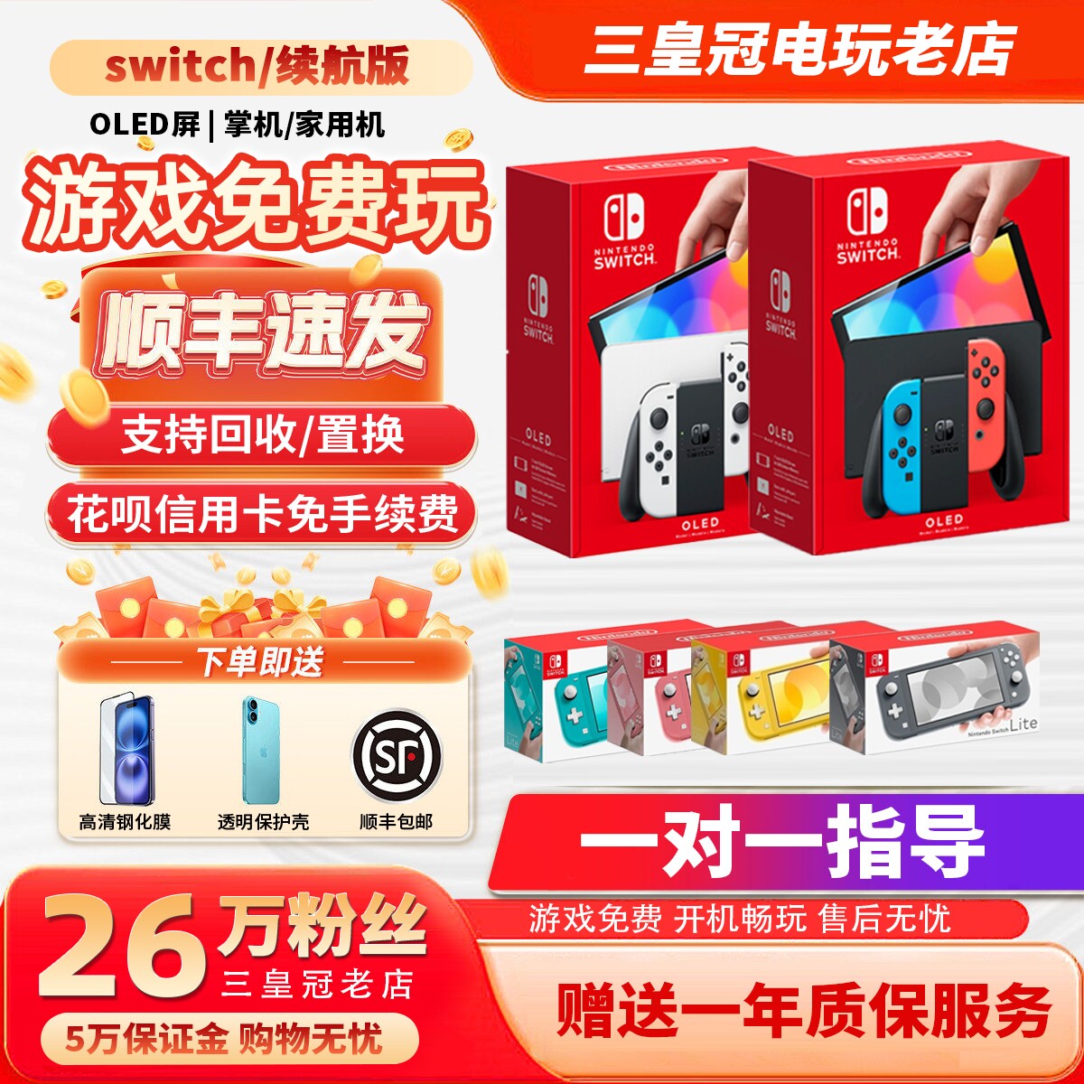 任天堂二手switch续航版OLED日港版liteNS体感游戏机游戏免费玩！