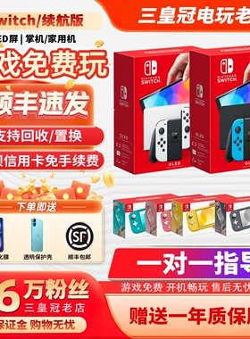 任天堂switch续航版OLED日版lite NS电视体感游戏机 游戏免费玩！