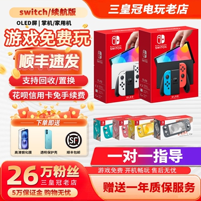 任天堂二手switch续航版OLED日版liteNS体感游戏机 游戏免费玩！