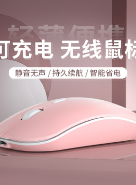 无线鼠标可充电静音轻便智能休眠