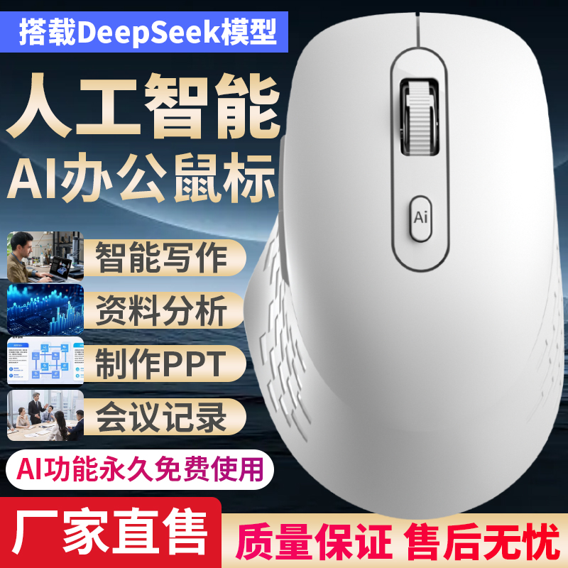 AI智能办公鼠标静音语音打字写作ppt翻译无线蓝牙可充电deepseek