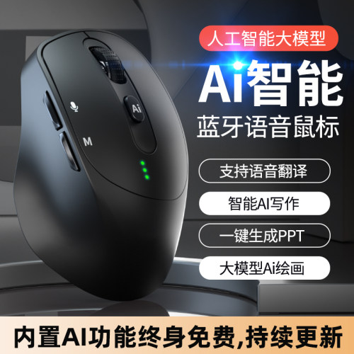 DeepSeek智能ai语音鼠标翻译打字
