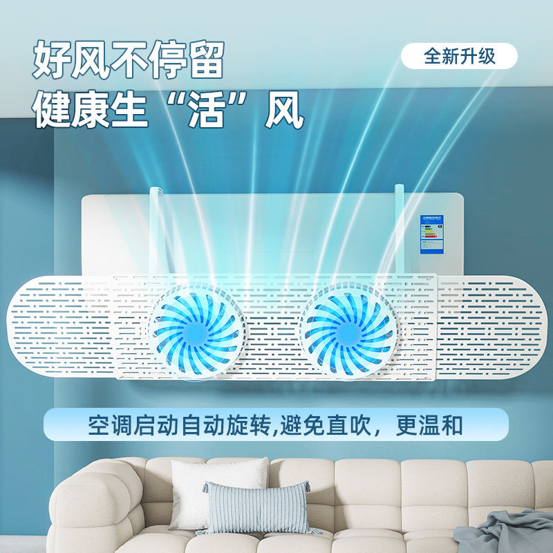新款带扇叶挂式空调疏风器防直吹免安装通用型挡风板家用挂机
