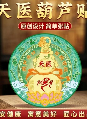 天医葫芦贴解决卧室在西南床头向西化解贴门对门天官赐福客厅摆件