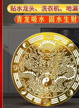 【招财进宝】洗衣机墙贴西北角阳台和西南角洗衣机水洗衣机底座