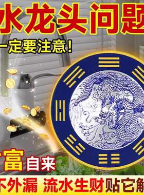 青龙牌水龙头靠窗自粘式生财贴