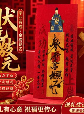 【老师推荐】2026新款文昌帝君创意贴金榜题名进步门贴床头贴