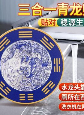 青龙牌贴水龙头生财靠窗户下自粘