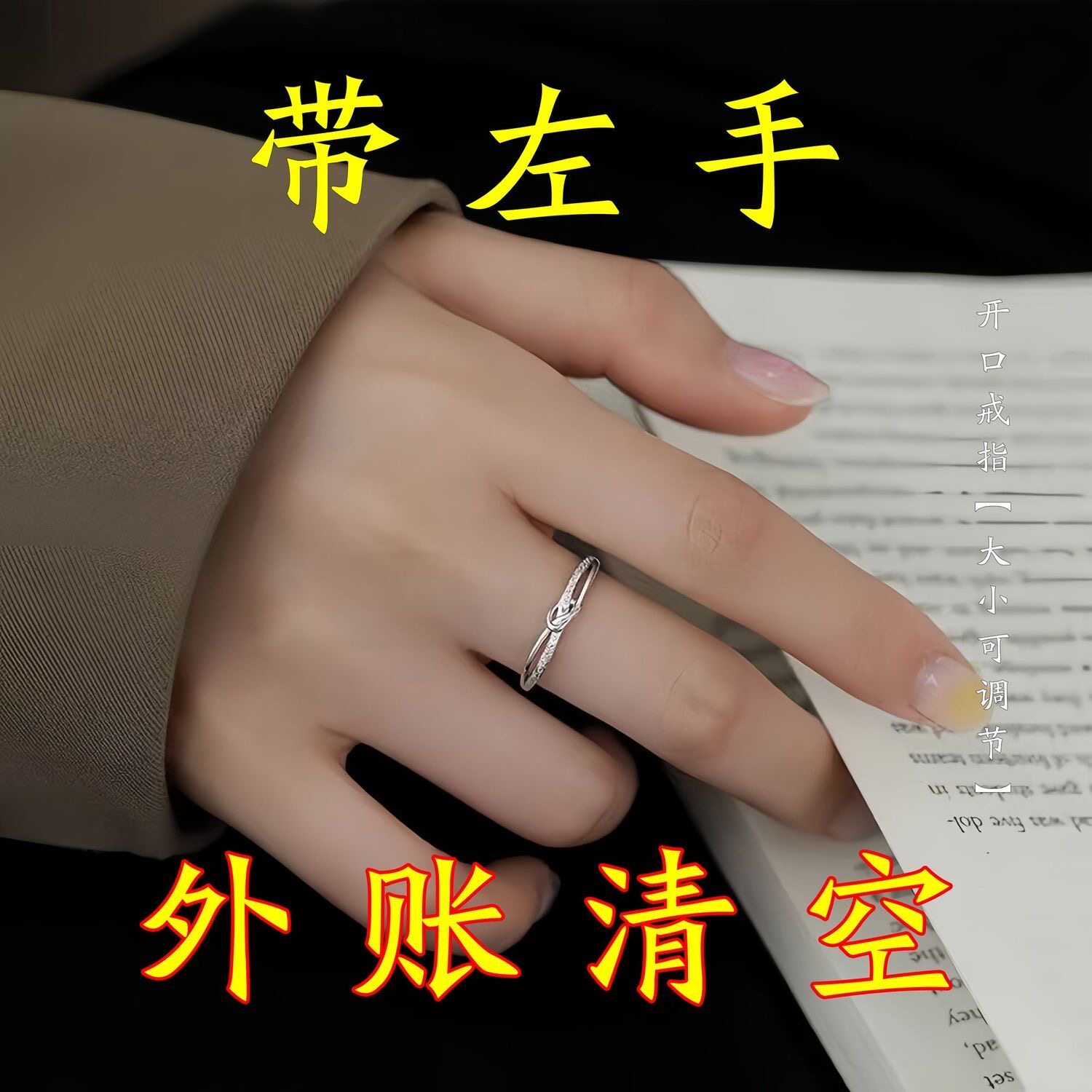 【请一个戴左手】真实有效招财转运结戒指可调节指环送女生礼品