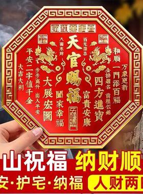 天官赐福入户门牌麒麟款八边形门贴镇宅百无禁忌解决门对门自粘式