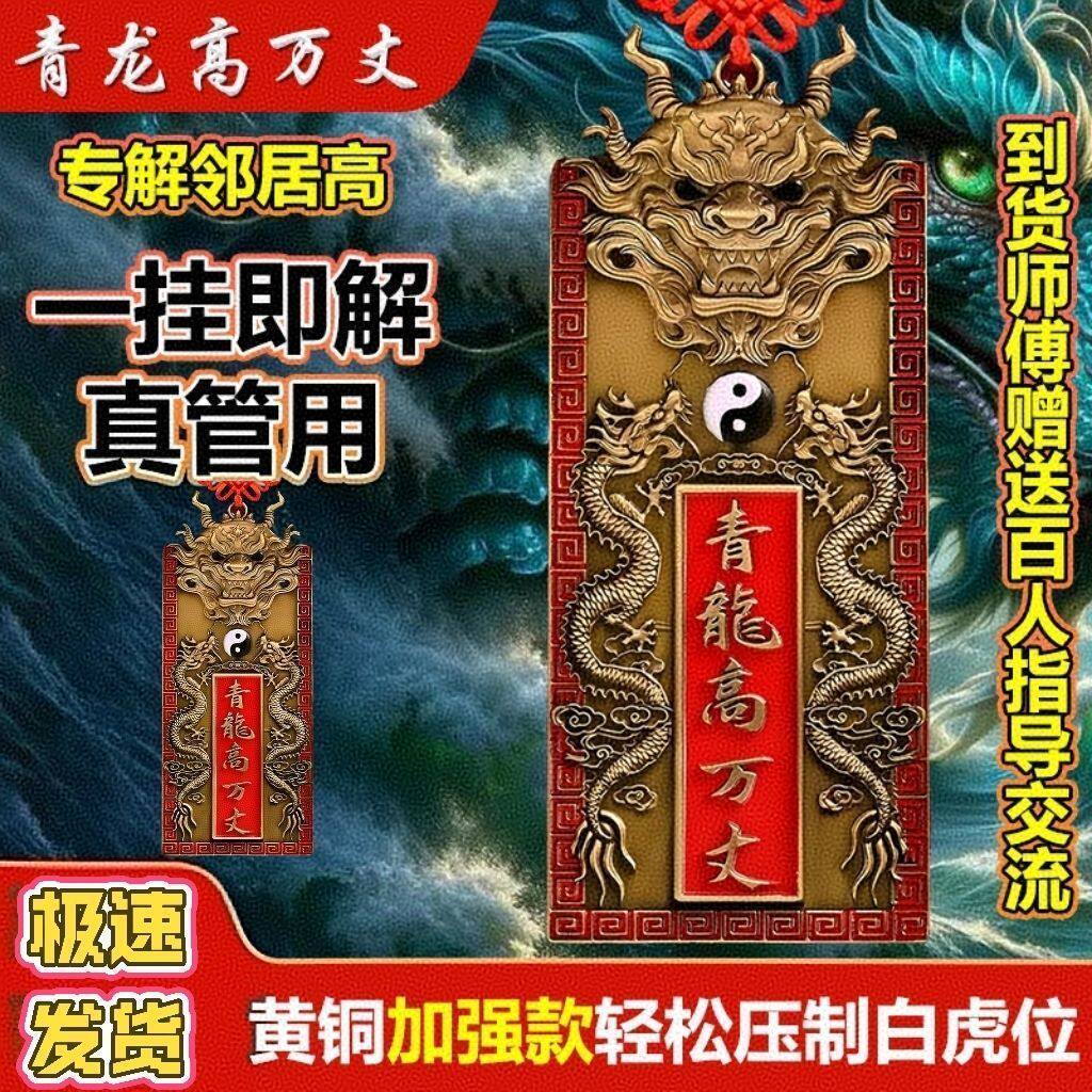青龙高万丈安宅之宝自建房挂件图片