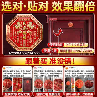 天官赐福入户门牌麒麟款八边形门贴镇宅百无禁忌解决门对门自粘式
