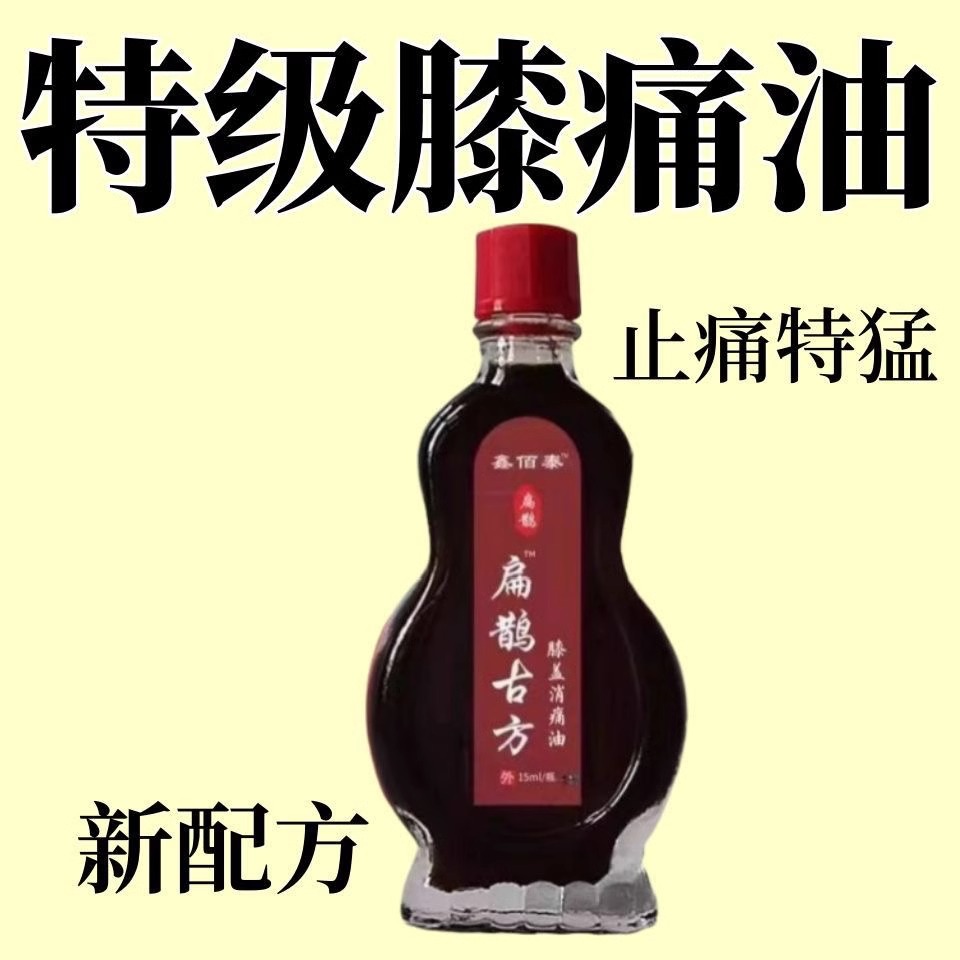 【扁鹊古方】膝盖消痛油肿胀僵硬老寒腿半月板损伤缓解按摩专用油
