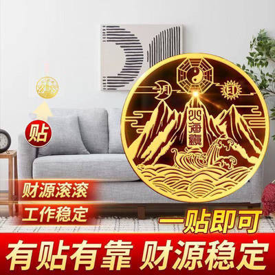 靠山贴招财靠山图镇山海贴