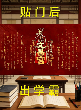 文昌帝君金榜题名爱上学习门贴