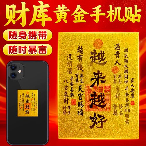 【先生推荐】普陀山越来越好手机贴纸门贴冰箱贴招财开运财库卡