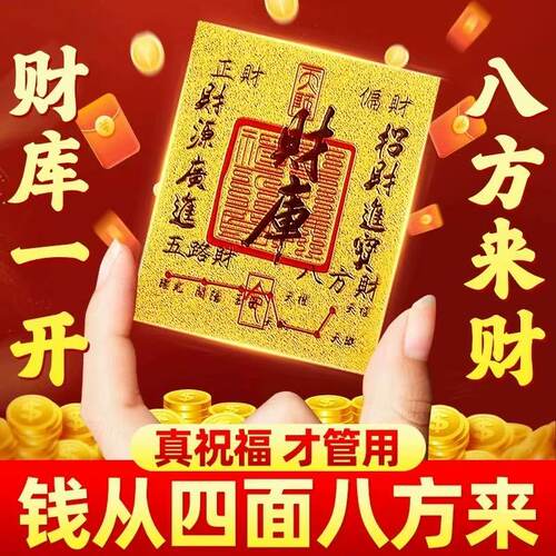 招财进宝财库贴开财补财补库