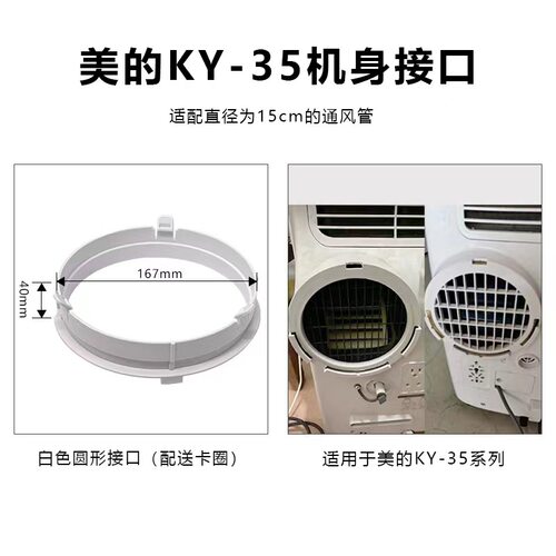 移动空调配件机器端接头排风管接口出风口底座KY-35机身接头