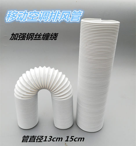 移动空调排风管排气管