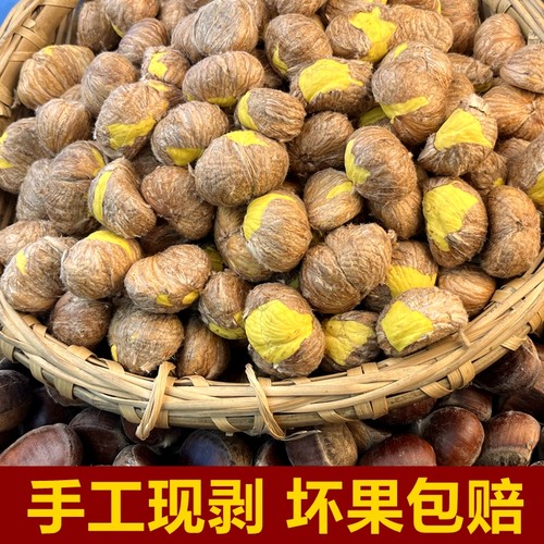 现剥2025甘栗仁大别山板栗仁生新鲜深山油栗子手工去壳毛栗子