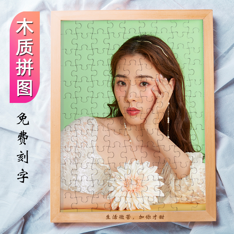 木质拼图印人像照片送相框可刻字