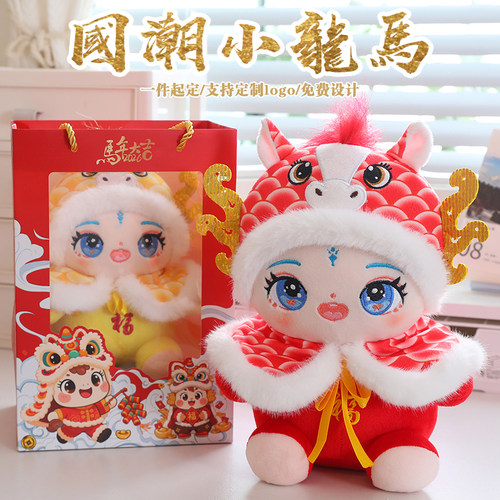 2026马年吉祥物小龙马生肖娃娃玩偶礼物新年披风毛绒玩具礼品定制
