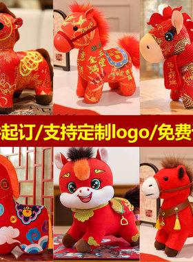 2026马年吉祥物马年合集毛绒玩具生肖马公仔新年礼品布偶娃娃摆件
