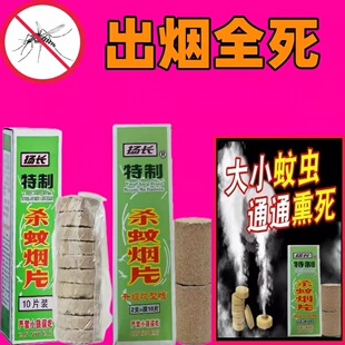 老牌灭蚊烟雾片室内强效蚊香驱蚊神器灭蚊片烟熏驱蚊杀蚊药高浓度