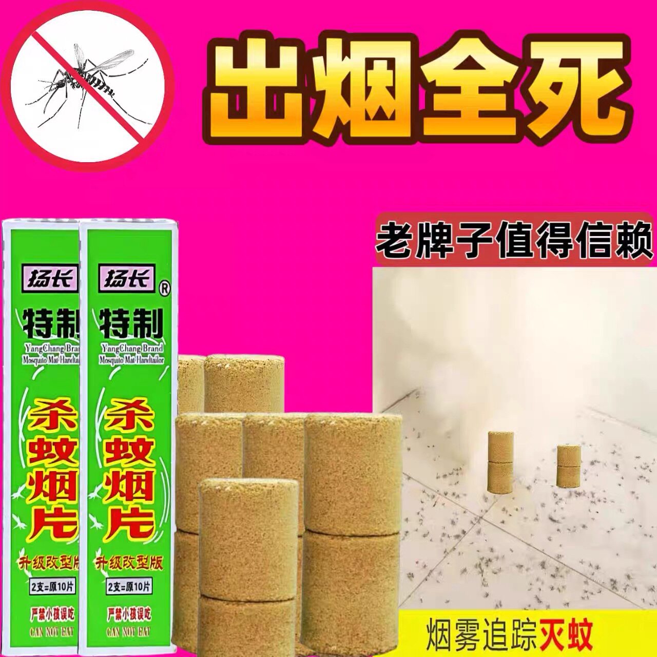 扬长灭蚊片强力无毒驱蚊神器灭蚊烟片老牌子烟雾驱蚊杀蚊无味蚊子