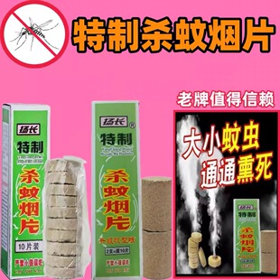 灭蚊片烟雾蚊香片灭蚊神器烟片强力特制烟熏老式家用灭蚊宝药片