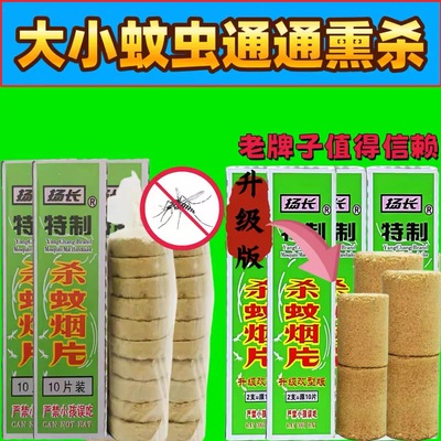 灭蚊片烟雾蚊香片灭蚊神器烟片强力特制烟熏老式家用灭蚊宝药片