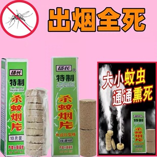 老牌灭蚊烟雾片室内强效蚊香驱蚊神器灭蚊片烟熏驱蚊杀蚊药高浓度